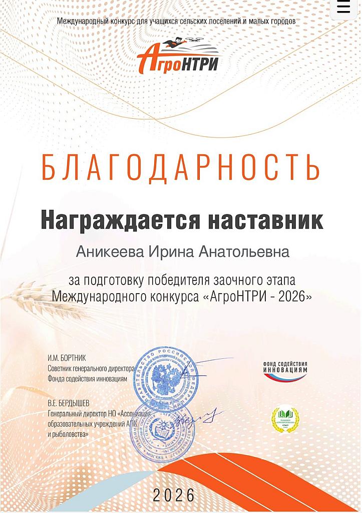 АгроНТРИ-2026.