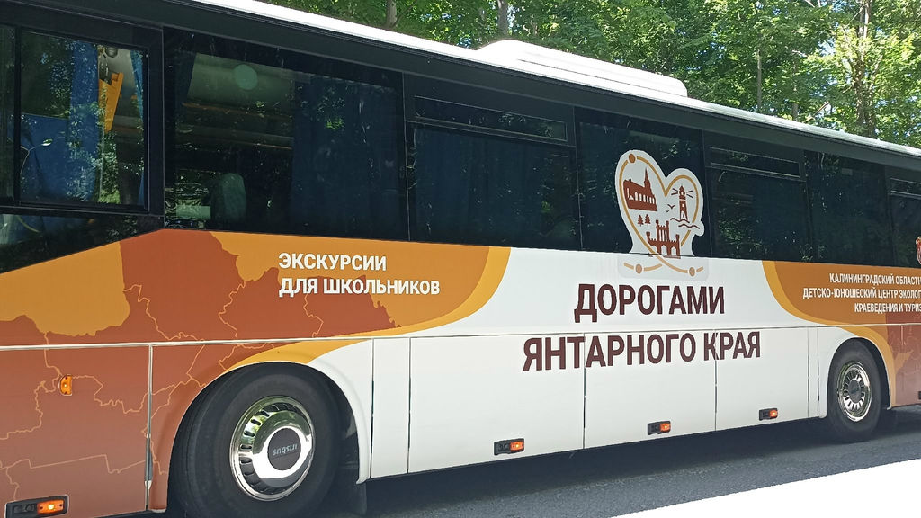 «Дорогами янтарного края».