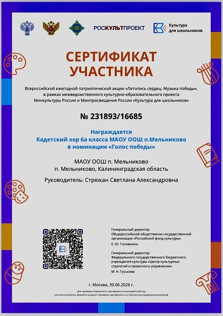 Голос Победы Голос Победы.