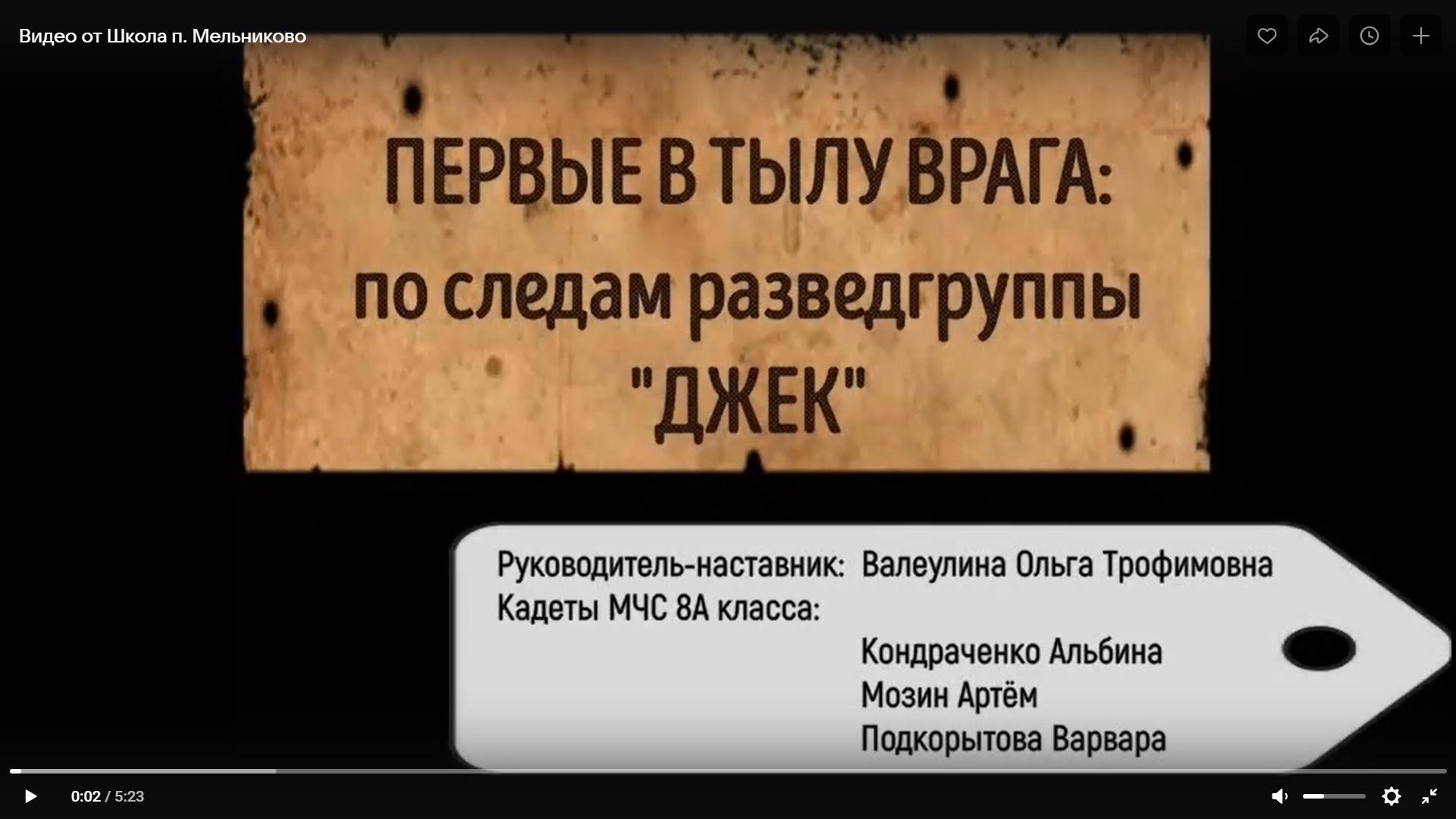Памяти разведгруппы &amp;quot; Джек&amp;quot; посвящается!.