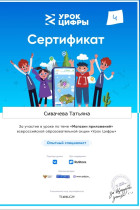 Стартовал урок цифры по теме "Магазин приложений".