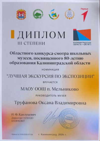 ФОРУМ АКТИВОВ ШКОЛЬНЫХ МУЗЕЕВ КАЛИНИНГРАДСКОЙ ОБЛАСТИ.